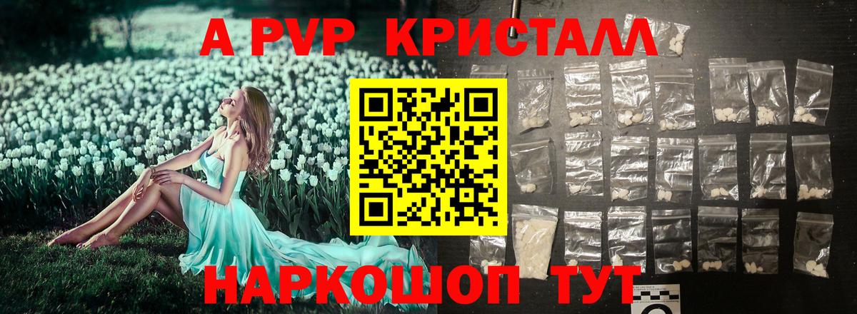 Alpha-PVP кристаллы Югорск