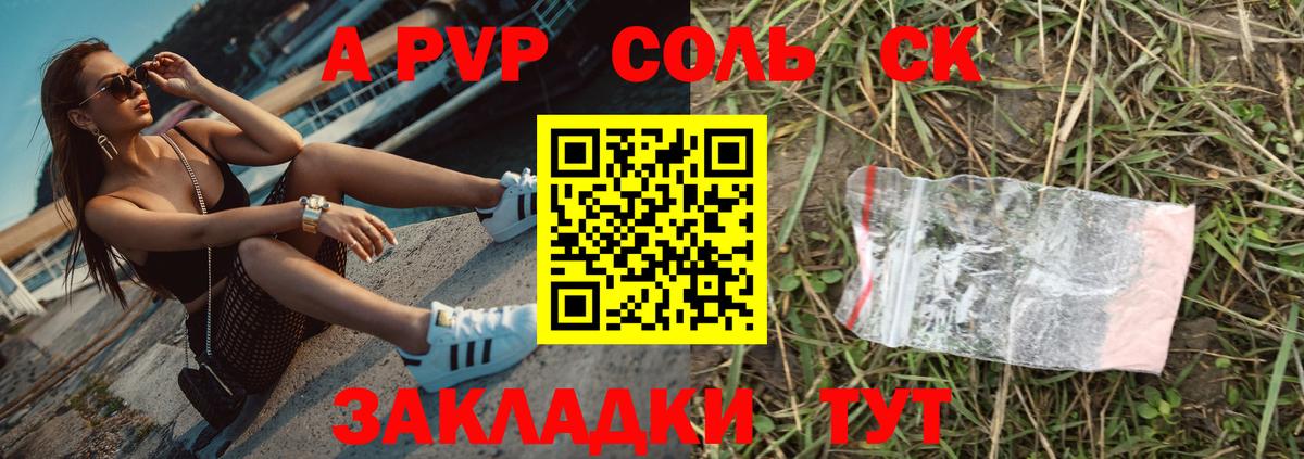 A PVP мука  Вход с VPN  APVP Crystall  Югорск  A PVP Соль 