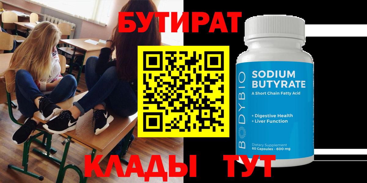 БУТИРАТ 99%  Вход с VPN  Югорск 