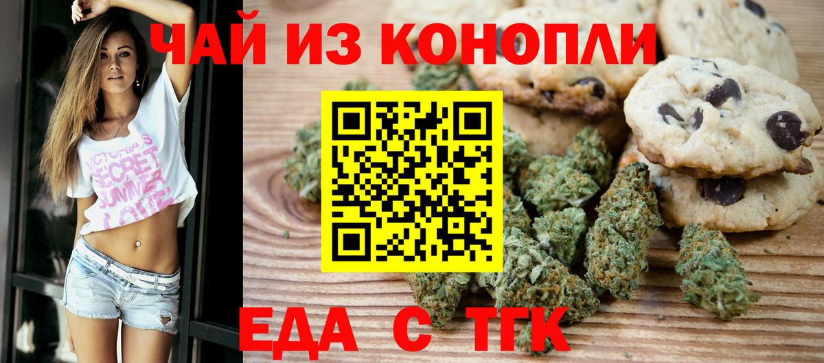 Югорск  Печенье с ТГК конопля  Вход с VPN 
