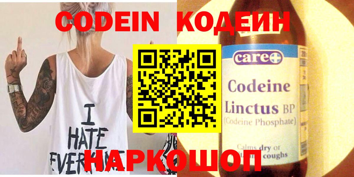 Югорск  Кодеиновый сироп Lean Purple Drank  Вход с VPN  Кодеиновый сироп Lean Purple Drank 