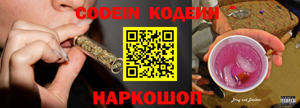 Кодеин напиток Lean (лин) Югорск