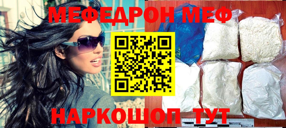 МЕФ кристаллы Югорск