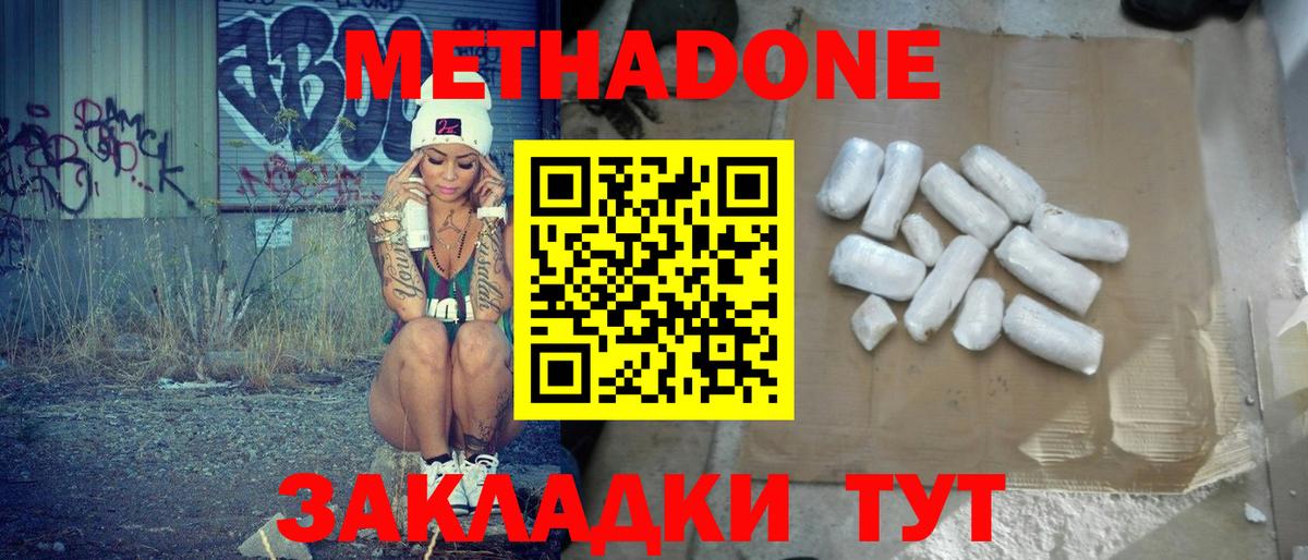 МЕТАДОН кристалл Югорск